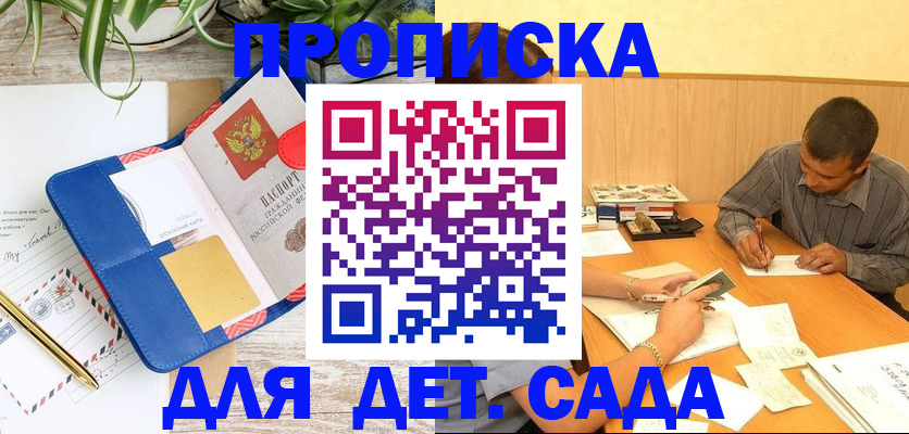 прописка для военкомата в Ермолино