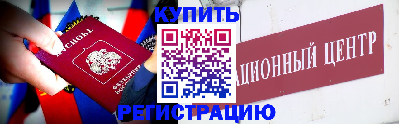 прописка в Ермолино