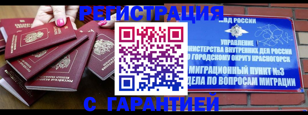 прописка для кредита в Ермолино