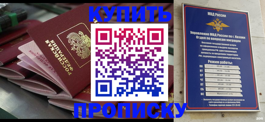 купить прописку в Ермолино